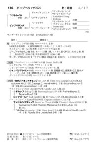 ビップベリンダ２０２５のサムネイル