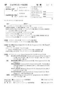 ショウサンミーベル２０２５のサムネイル